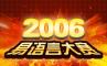Ա̴2006Ʒչʾ