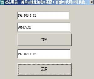 易语言简单IP加密还原源码|易语言专区 - 缘来社