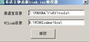 易语言静态连接器修改