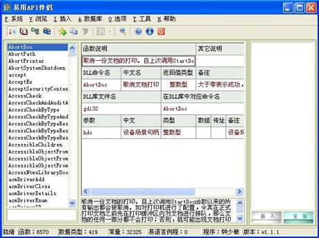 易语言软件源码易用API伴侣软件