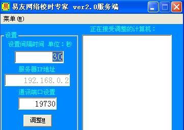 易友网络校时专家软件