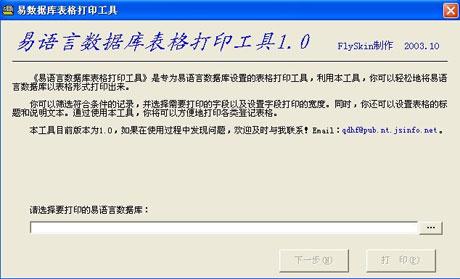 易语言数据库表格打印软件