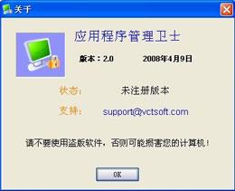 易语言应用程序管理卫士软件 关于