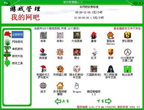 易语言游戏管理界面