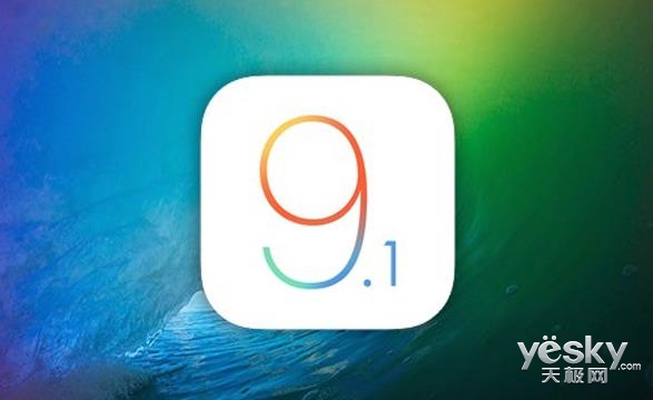 发布2个月后 苹果悄然关闭iOS9.1系统验证
